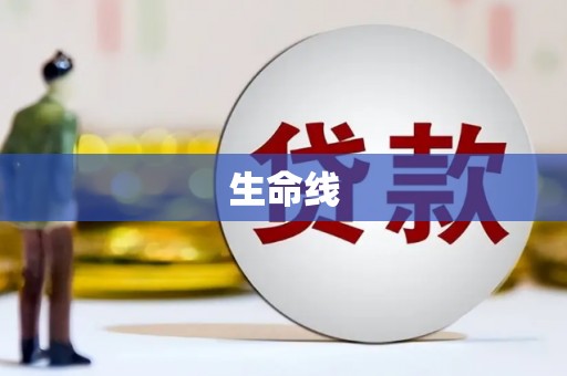 察右前旗生命线