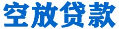 察右前旗贷款_快速便捷的本地贷款服务_低利率高额度_专业贷款服务平台